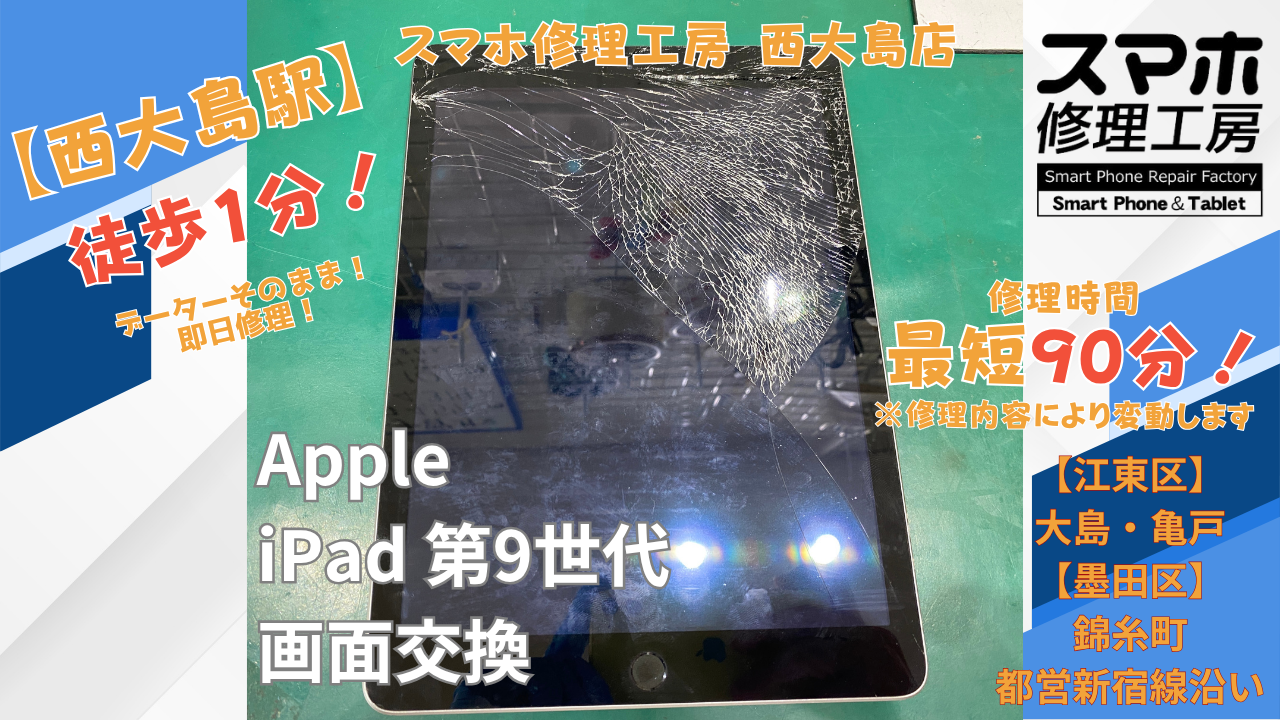 iPad 第9世代のガラス割れ・タッチ不良でご相談｜踏んでしまった衝撃によるタッチパネル交換修理